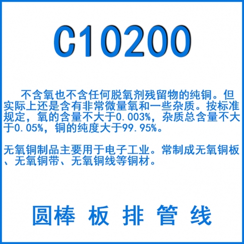 C10200无氧铜